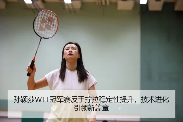 sun-ying-sha-guan-jun-sai-fan-shou-ning-la-wen-ding-xing-ti-sheng-ji-shu-jin-hua-yin-ling-xin-pian-zhang-2-696.jpg