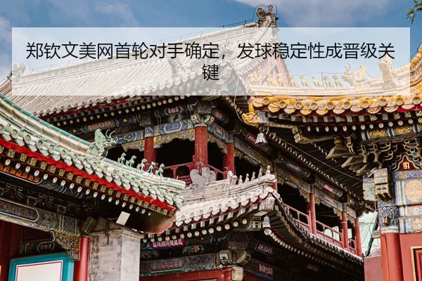 zheng-qin-wen-mei-wang-shou-lun-dui-shou-que-ding-fa-qiu-wen-ding-xing-cheng-jin-ji-guan-jian-3-513.jpg