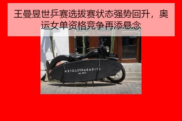 wang-man-yu-shi-ping-sai-xuan-ba-sai-zhuang-tai-qiang-shi-hui-sheng-ao-yun-nv-dan-zi-ge-jing-zheng-zai-tian-xuan-nian-2-391.jpg